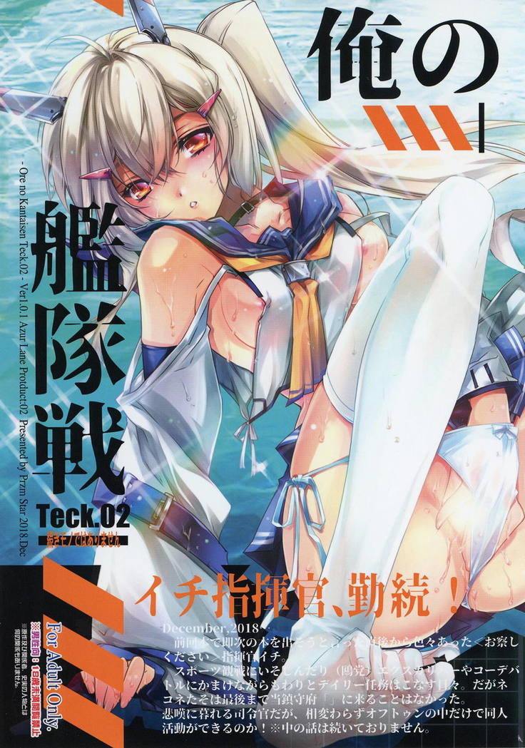 オレの艦隊戦Tec.02 オレの艦隊戦Tec.02