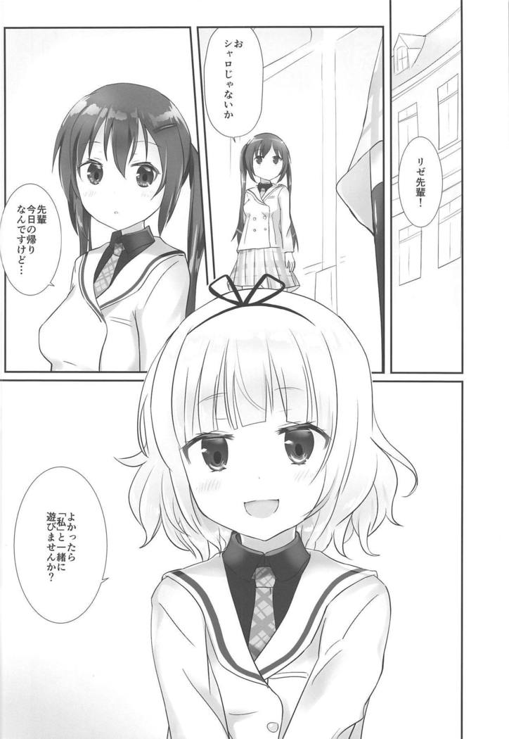 シャロまたはシャロ
