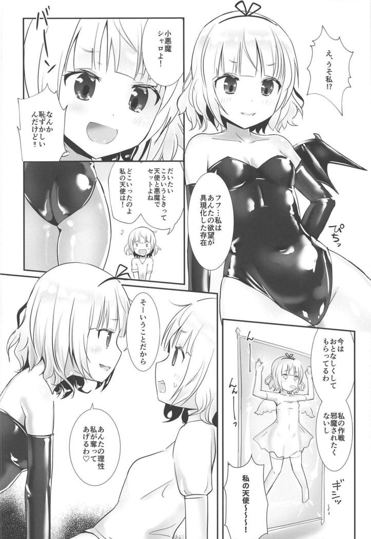 シャロまたはシャロ