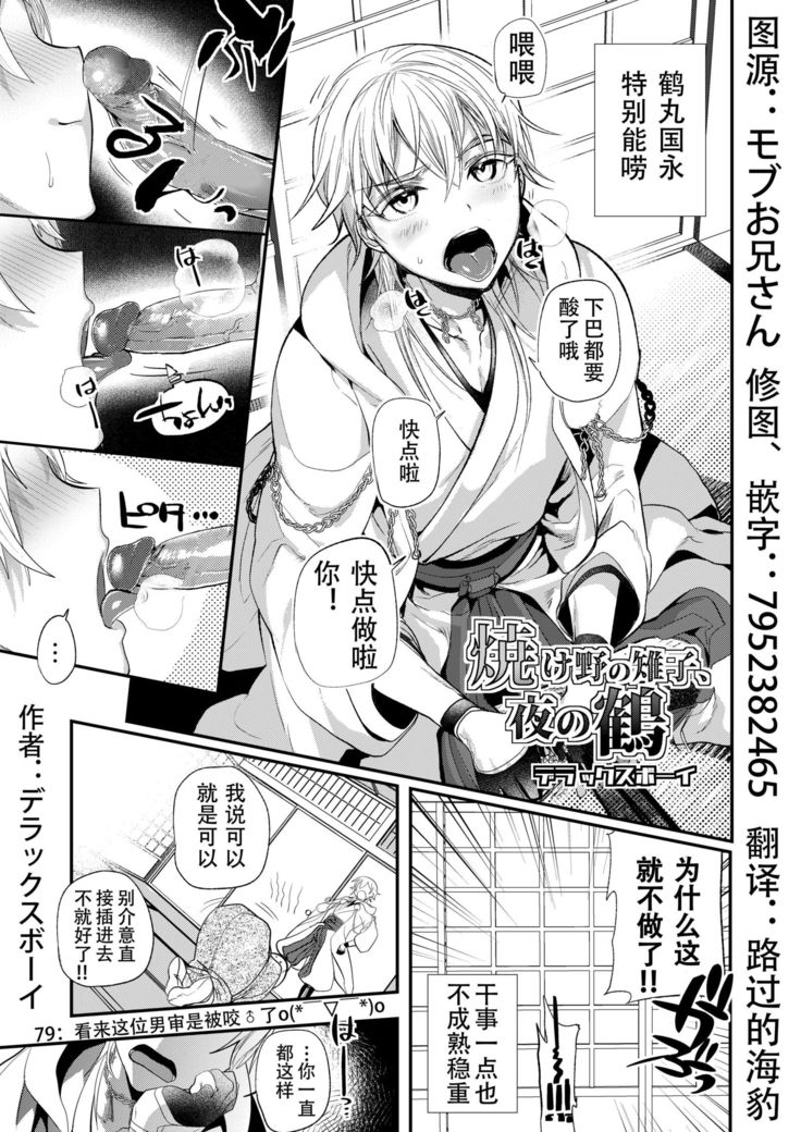 焼野の木地師夜の鶴 焼野の木地師夜の鶴