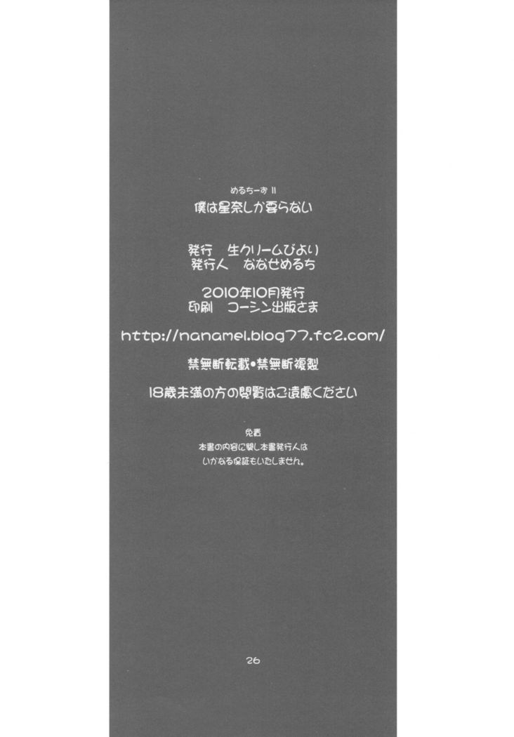 ぼくはせなしかいらない