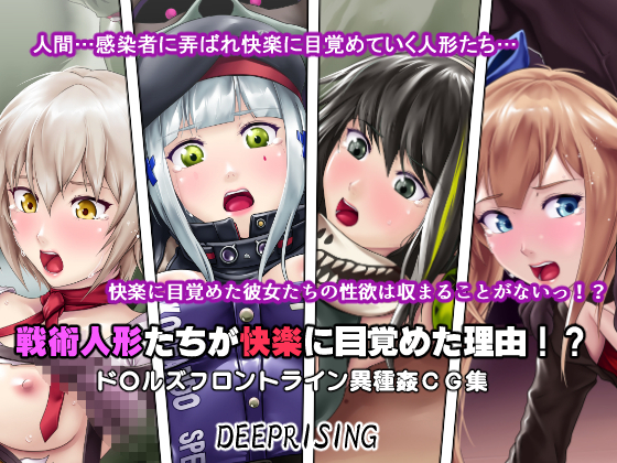 戦術人魚たちがかららくにめざめりゆ!? 戦術人魚たちがかららくにめざめりゆ!?
