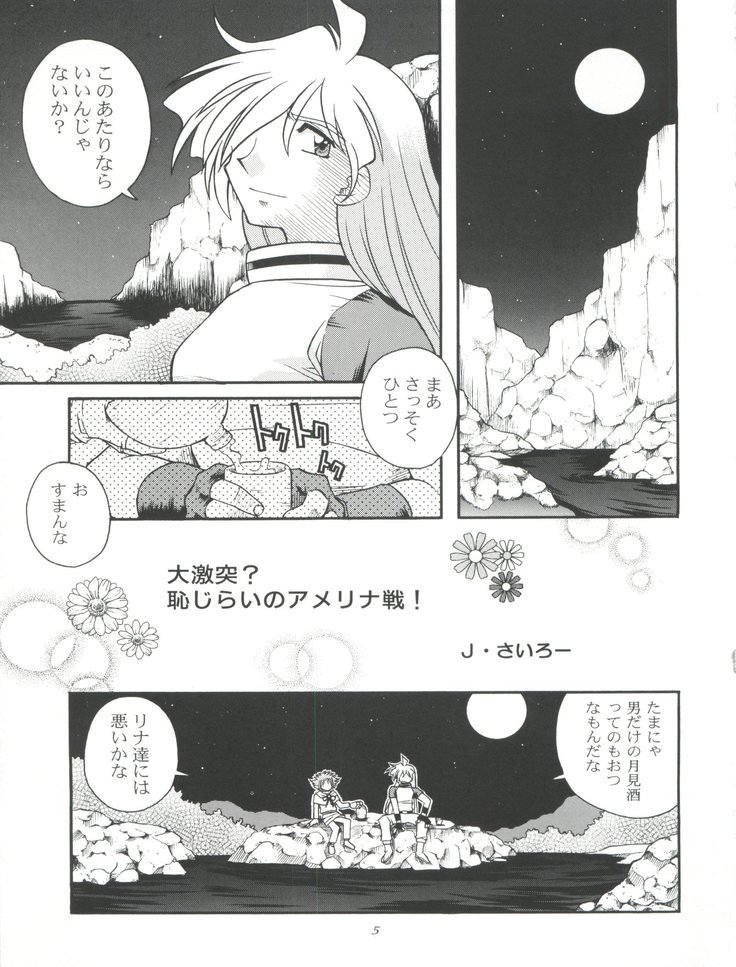 スレイヤーズタイニー