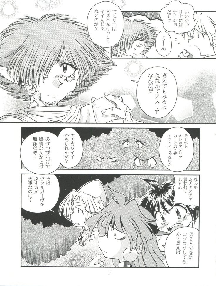 スレイヤーズタイニー