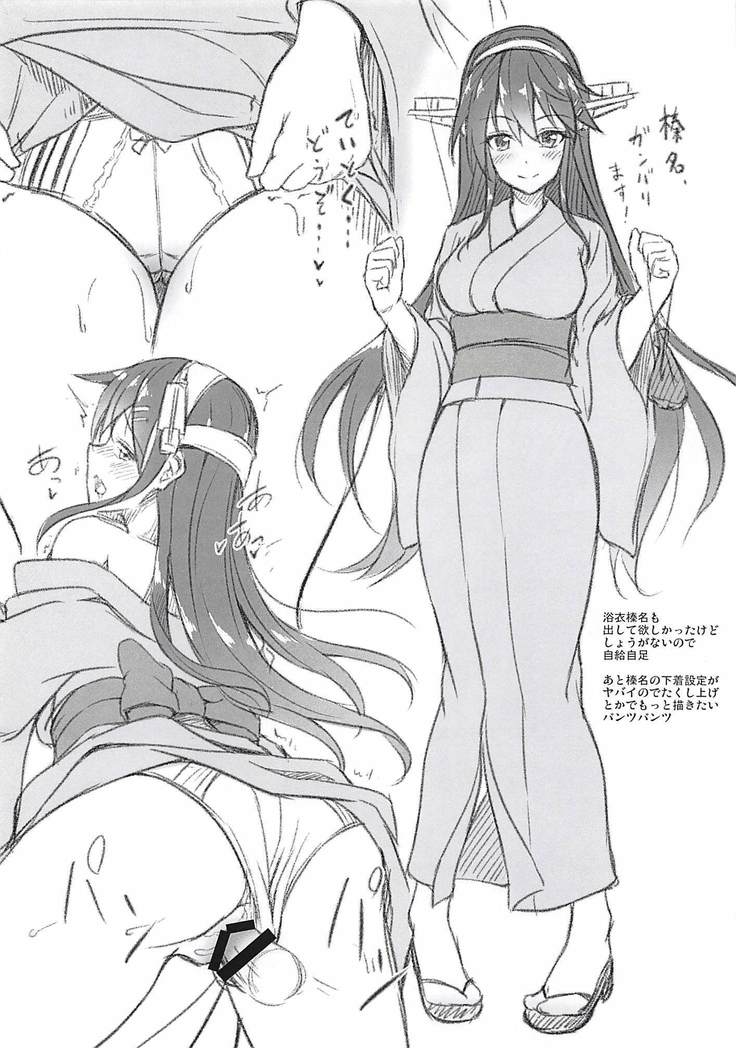 春菜おやすみ