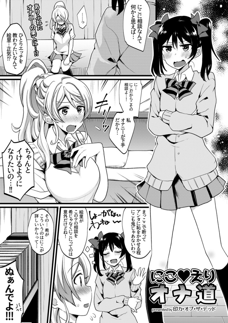 【0721の日】にこえりオナ道 【0721の日】にこえりオナ道