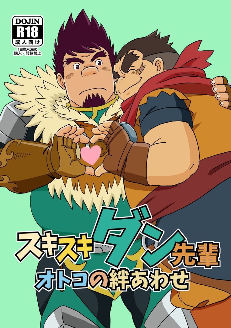スキスキダンせんぱい乙子の絆粟瀬 スキスキダンせんぱい乙子の絆粟瀬