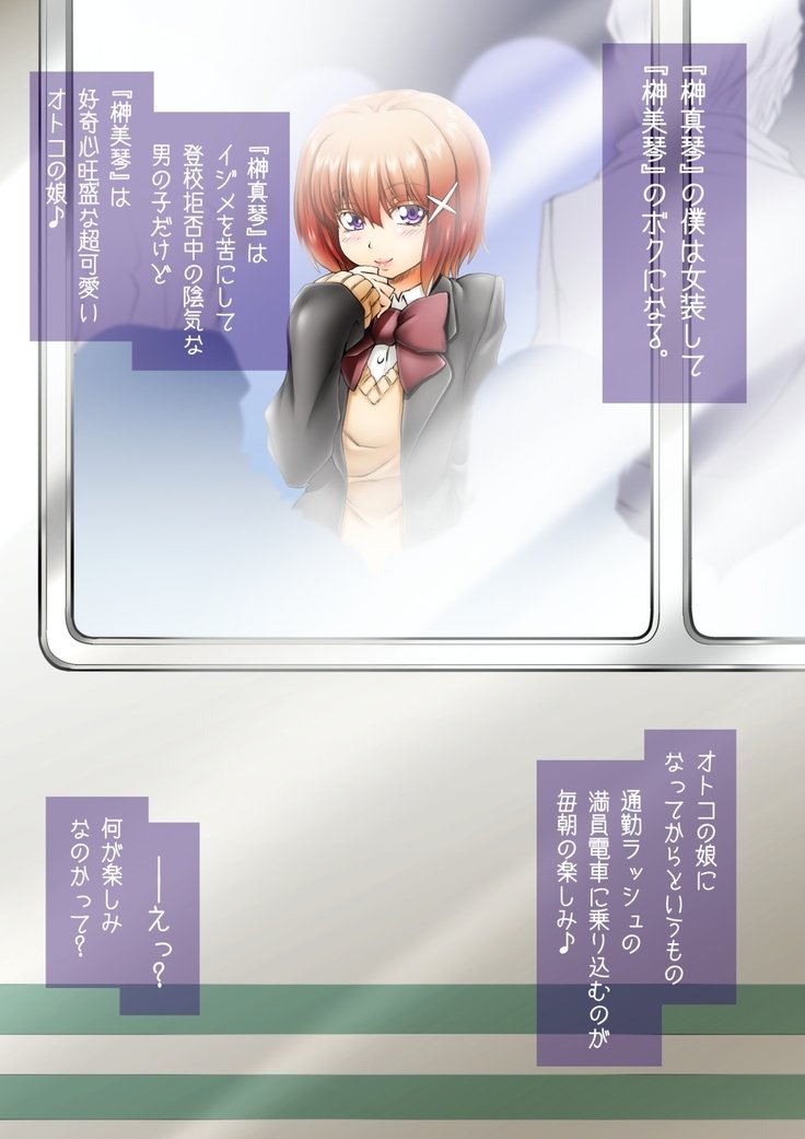 ふたなりかける男の娘〜男の娘ピューレイ♪〜