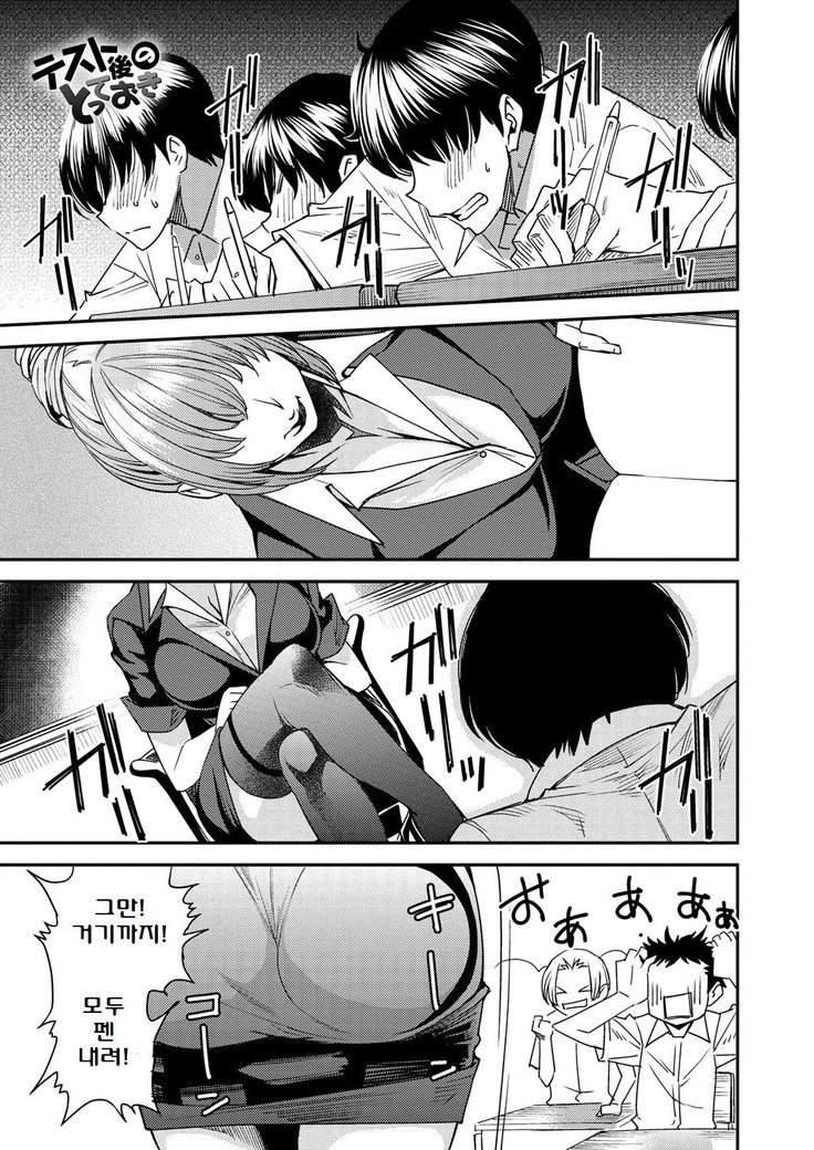 とりかえあぷりCh。 8-9