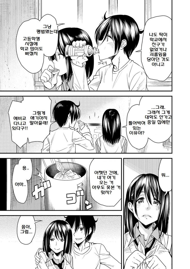 とりかえあぷりCh。 8-9
