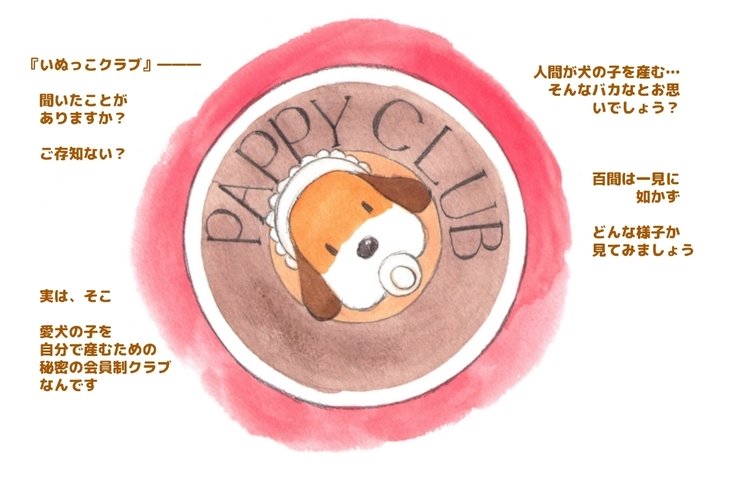 ひみつの犬子クラブスウィート|シークレットパピークラブスウィート