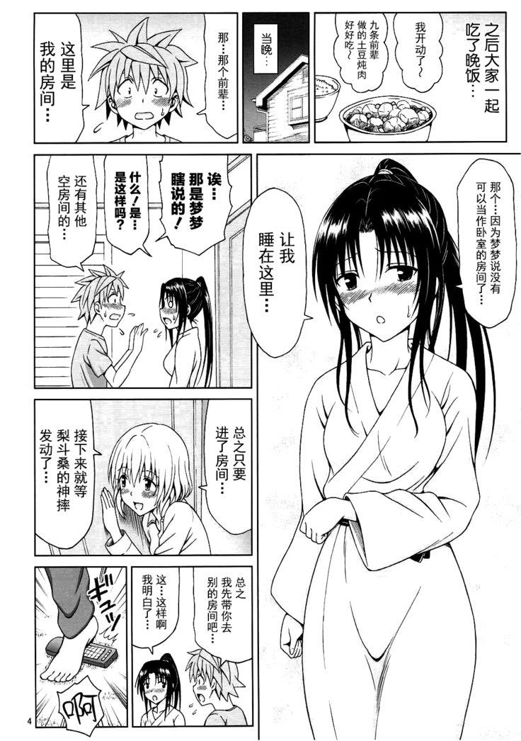 九条先輩のおさそいはことわれない！