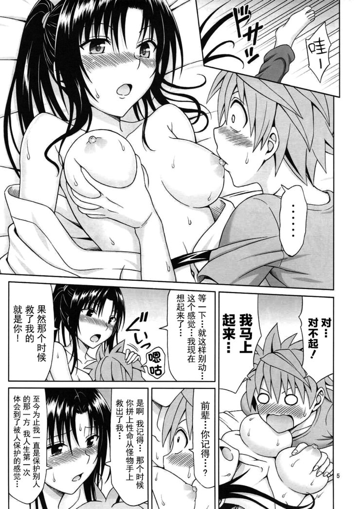 九条先輩のおさそいはことわれない！