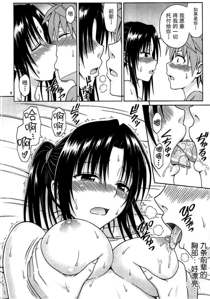 九条先輩のおさそいはことわれない！