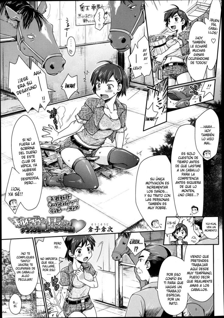 ひみつうまなり-徳別レッスン- ひみつうまなり-徳別レッスン-