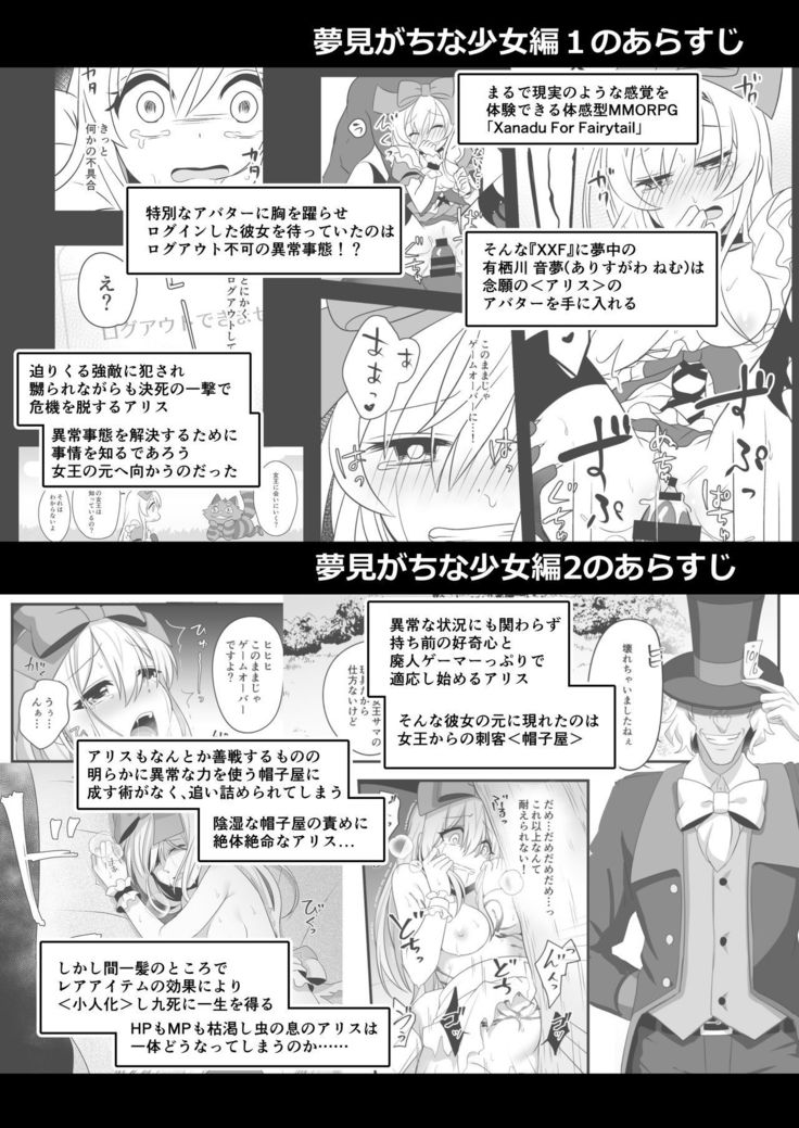 かそうどうわはきけんが一パイ！？ボロメイクバッドエンド編の場合