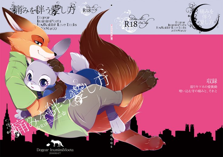 痛みを伴う愛し方 痛みを伴う愛し方