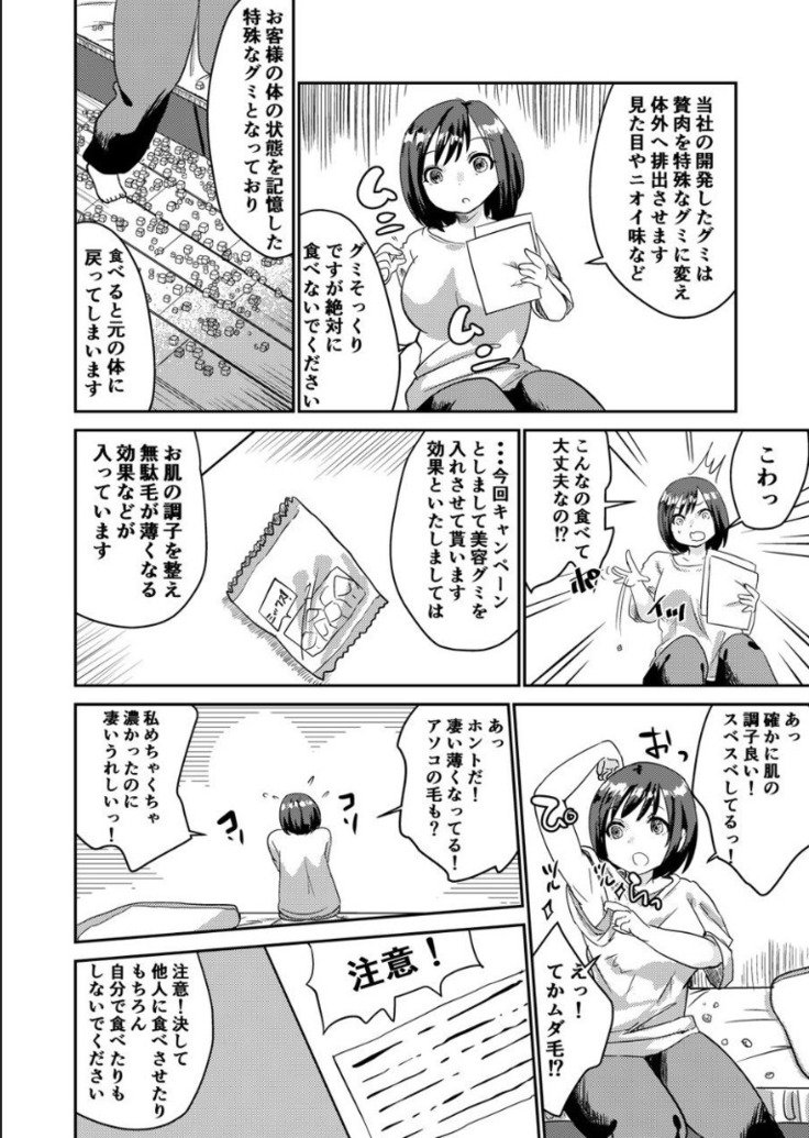 それはふしぎなぐみでした。