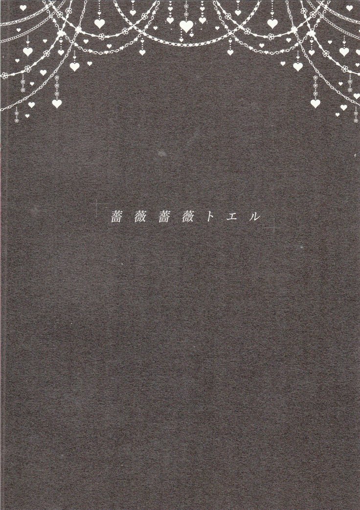 バラバラトエル<チームヤヌス> バラバラトエル<チームヤヌス>