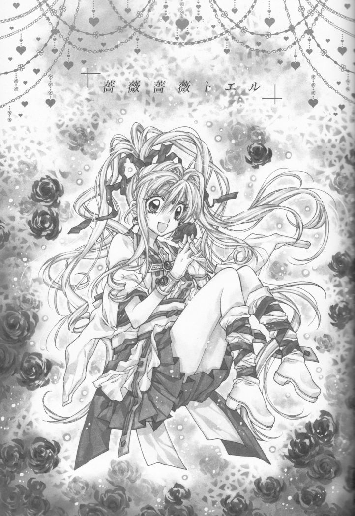 バラバラトエル<チームヤヌス> バラバラトエル<チームヤヌス>