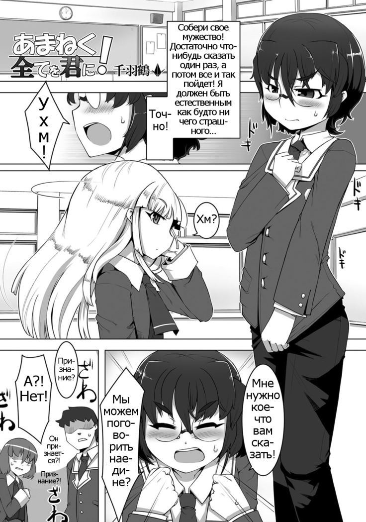 あまねくすべてをきみに! あまねくすべてをきみに!