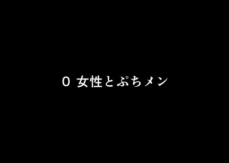 プチメンのイル世界|小さな男性のいる世界