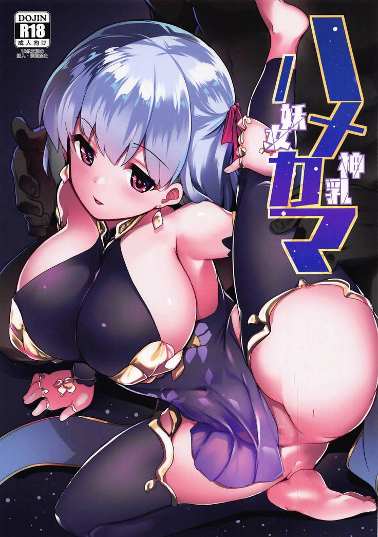 はめかま-ようじょうかみちち- はめかま-ようじょうかみちち-
