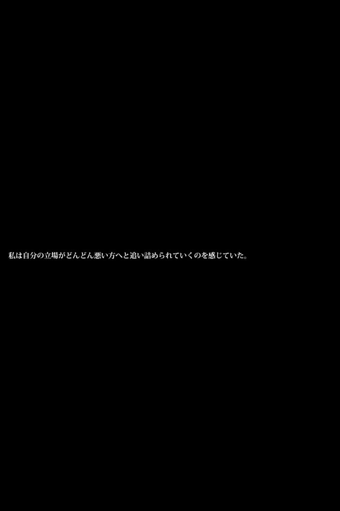 雌豚バレリーナ〜女子社会は意地悪〜