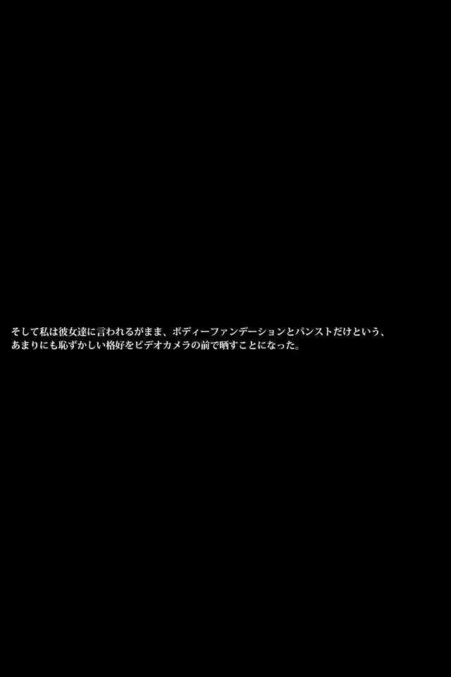 雌豚バレリーナ〜女子社会は意地悪〜