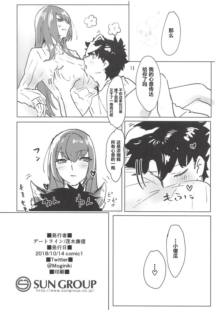夜はみじかし愛世マスター！