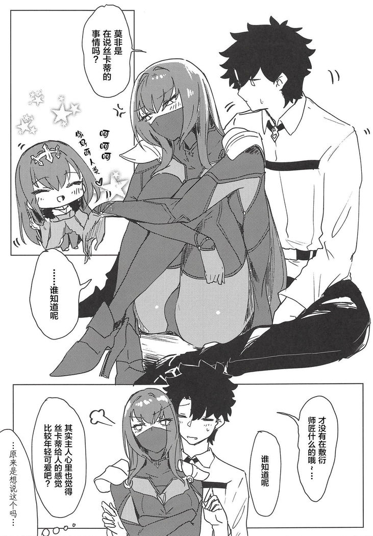 夜はみじかし愛世マスター！