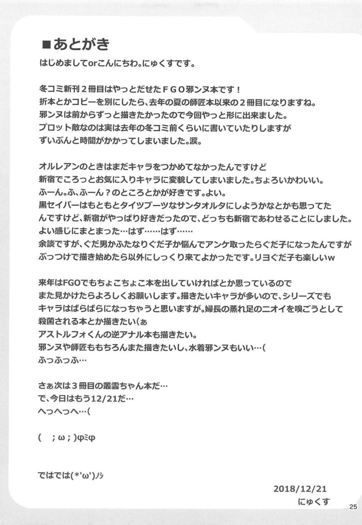 カルデア黒タイツBu2