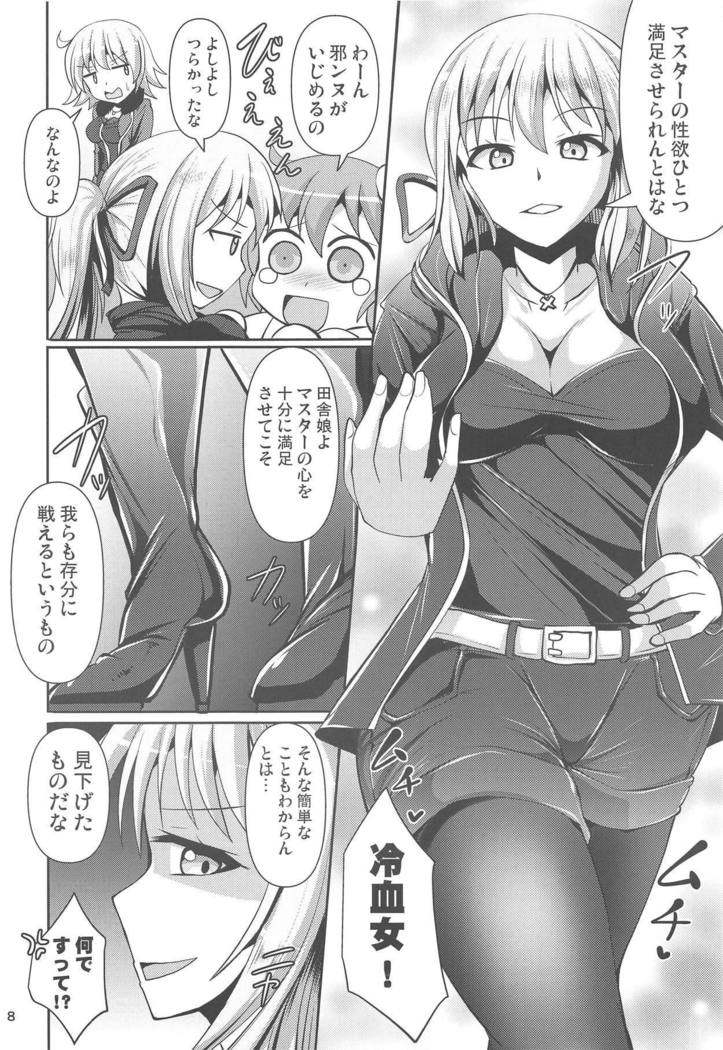 カルデア黒タイツBu2