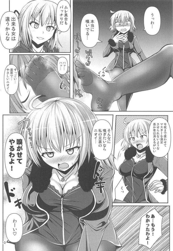 カルデア黒タイツBu2