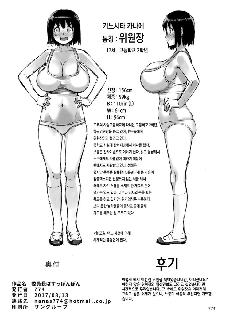 いんちょうはすんぽんぽん