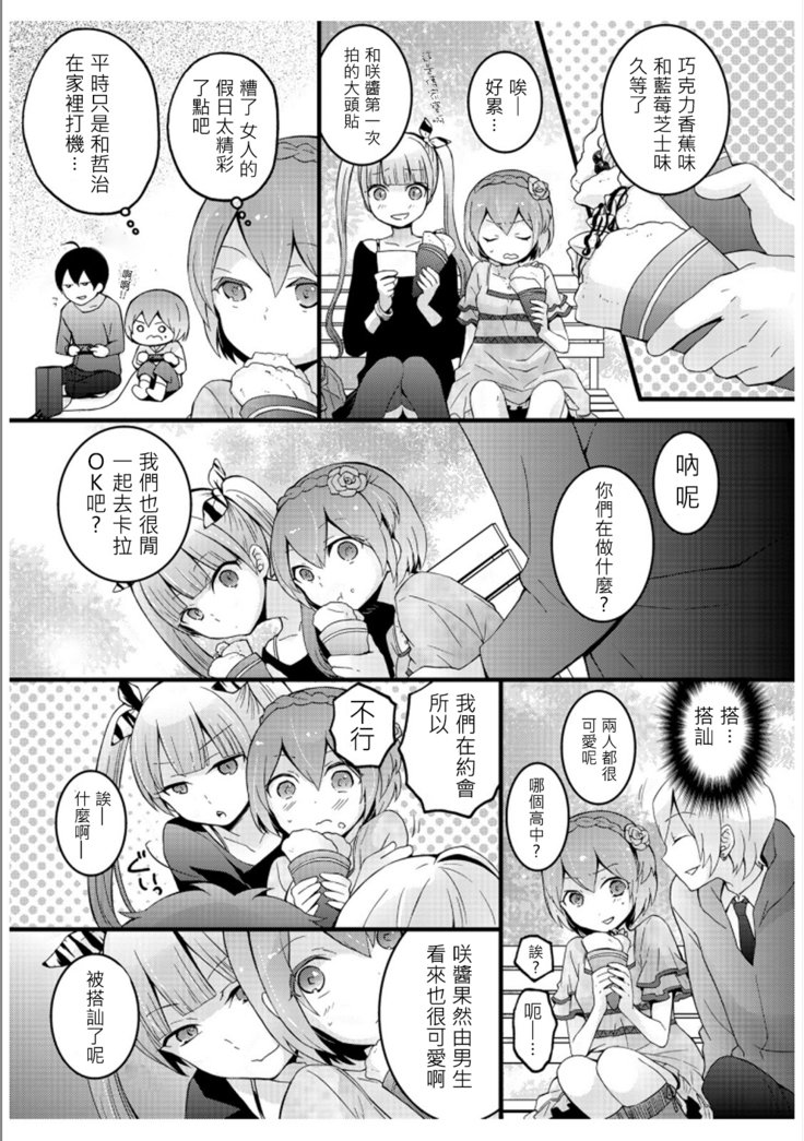 とつぜんおんなのこになったので、鉱のオッパイもんでみませんか？ 3