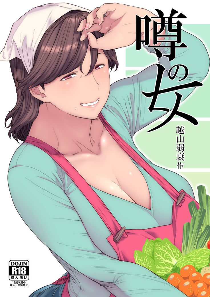 うわさのひと うわさのひと