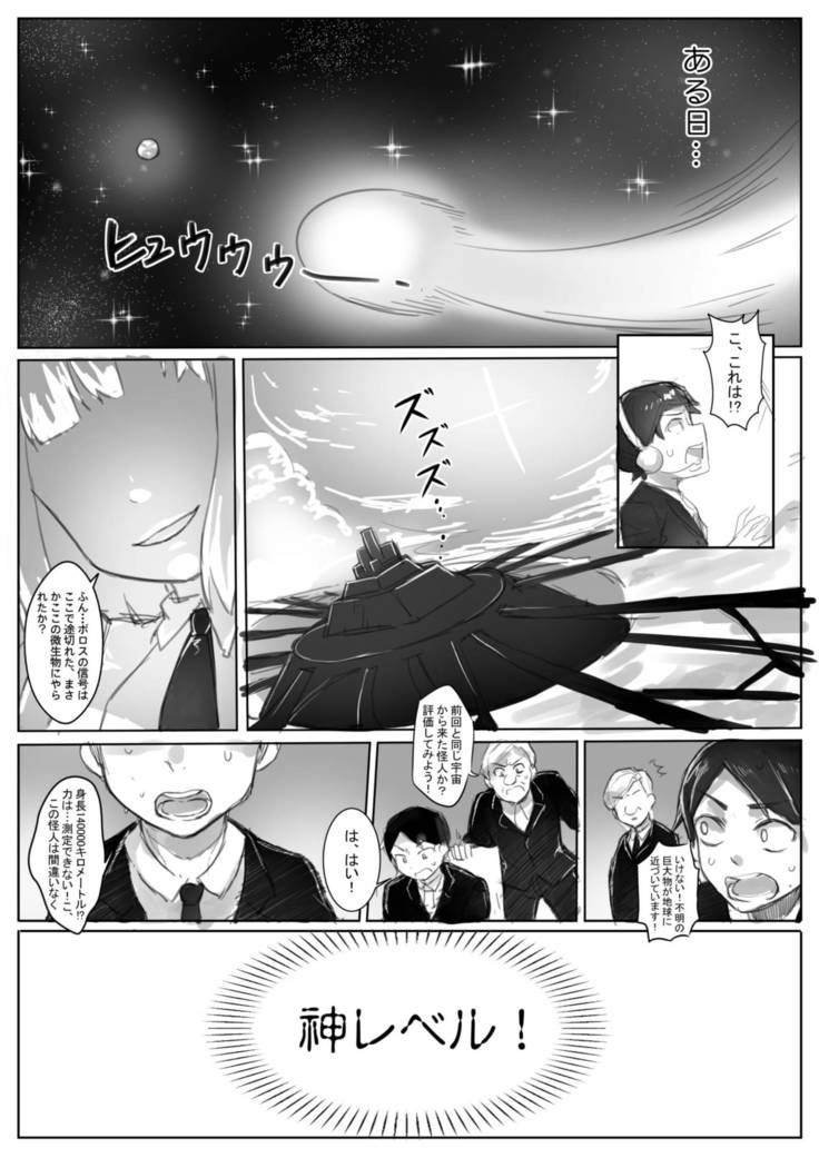 神性の脅威神レベルの脅威