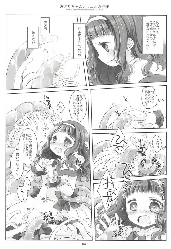 みどりちゃんとかえるの王様