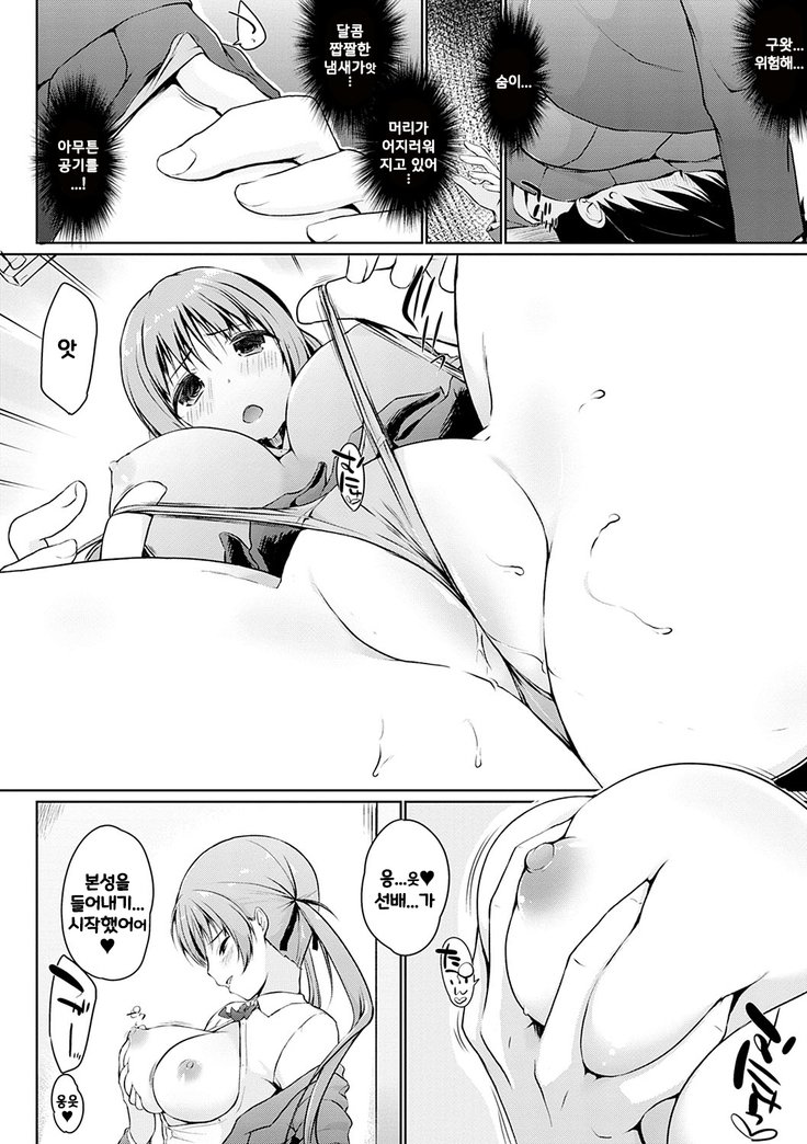 ホラホラ先輩ここにカワイイこうはいちゃんがいますよ？ ch.6