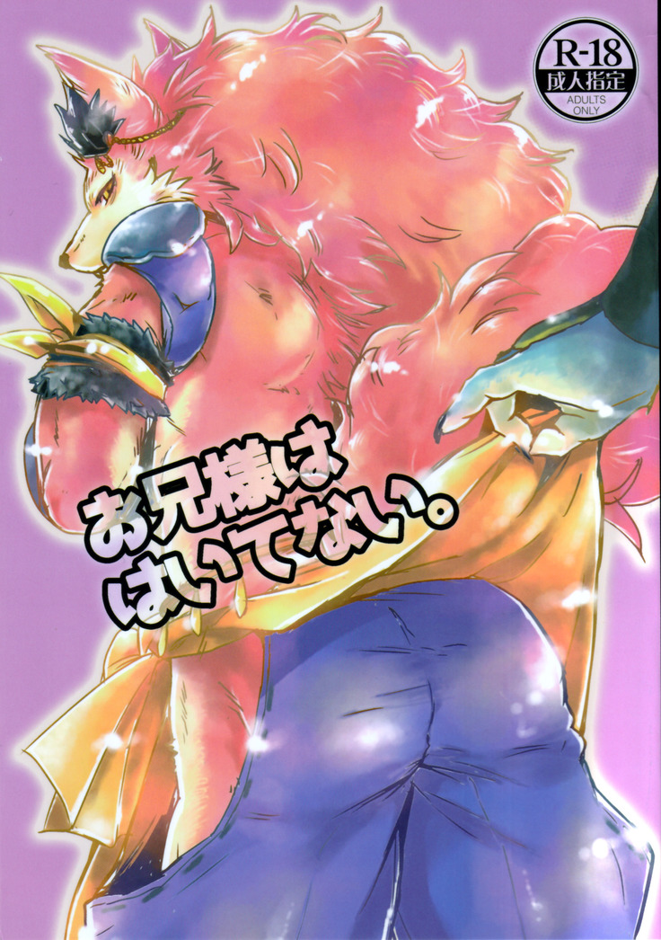 私の兄はここにいません 私の兄はここにいません