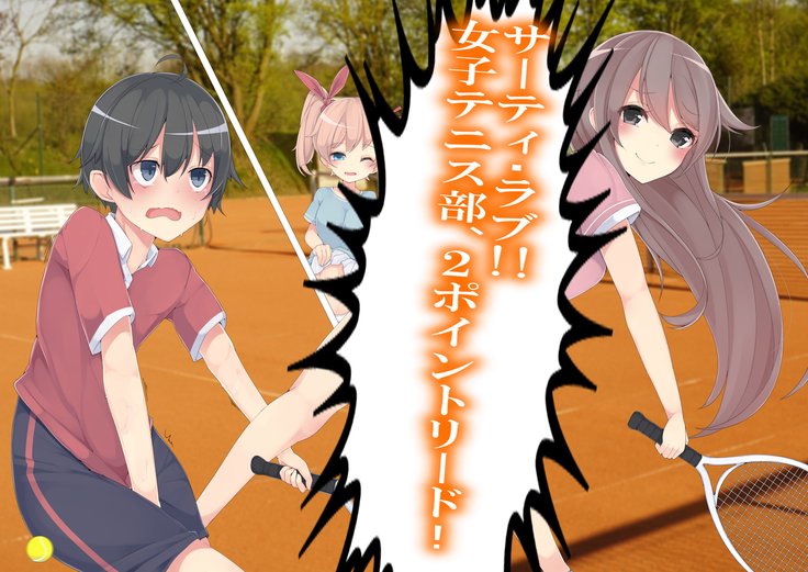 ダンジョウテニス大池と罰ゲーム