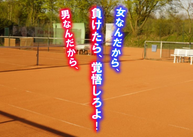 ダンジョウテニス大池と罰ゲーム