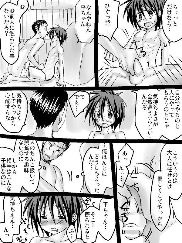 平ちゃん×金ちゃんエロマン