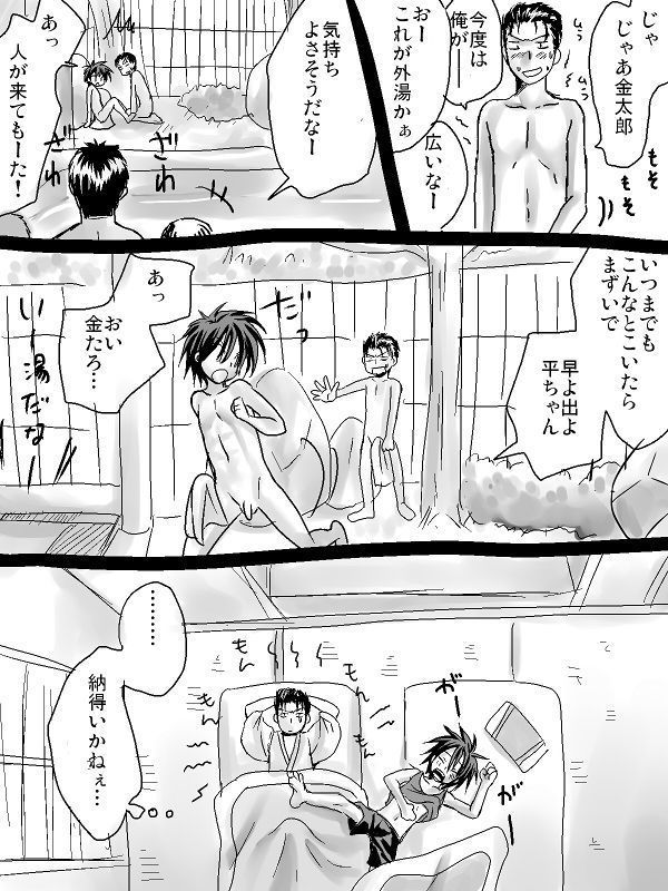 平ちゃん×金ちゃんエロマン