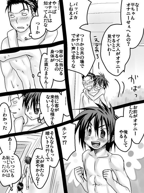 平ちゃん×金ちゃんエロマン