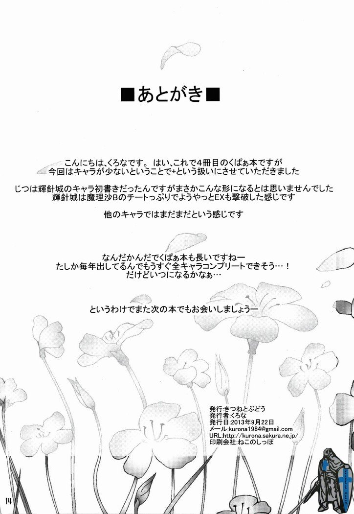 幻想郷クパーボン+