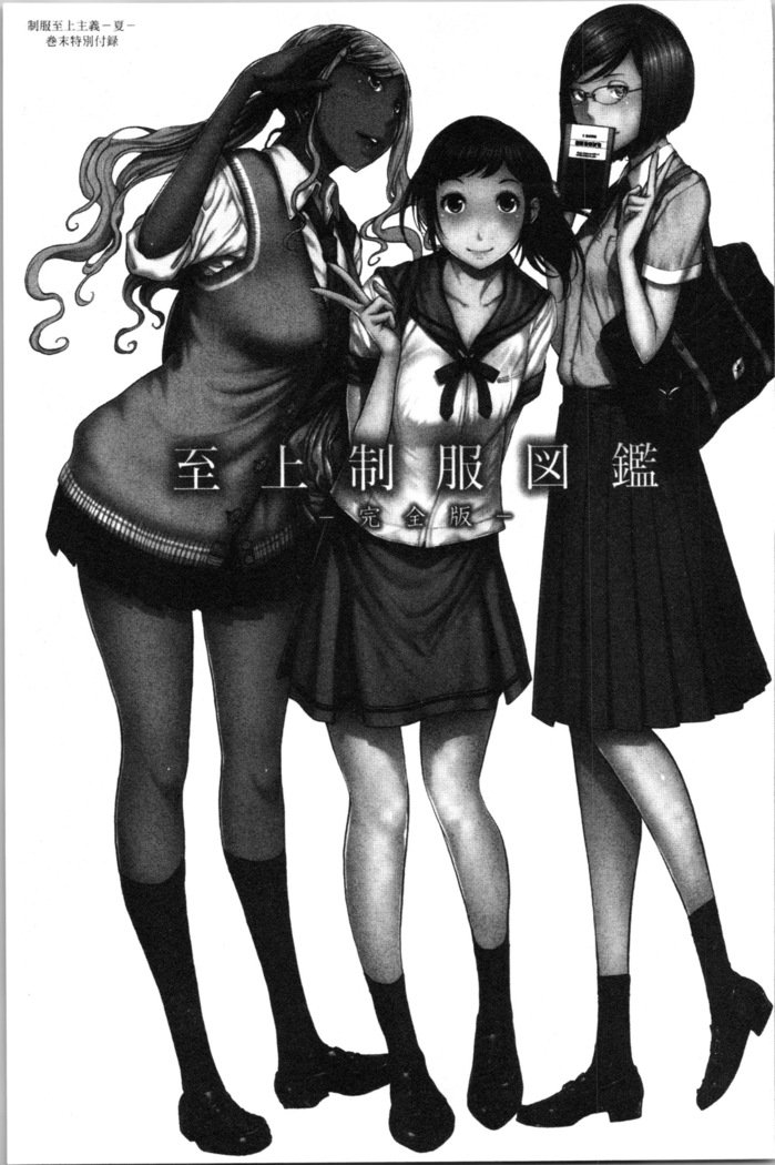制服四条修技-奈津-制服の覇権