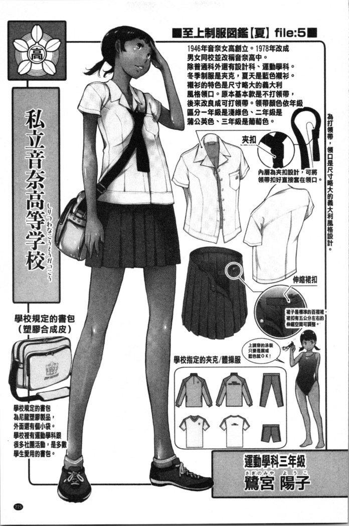 制服四条修技-奈津-制服の覇権