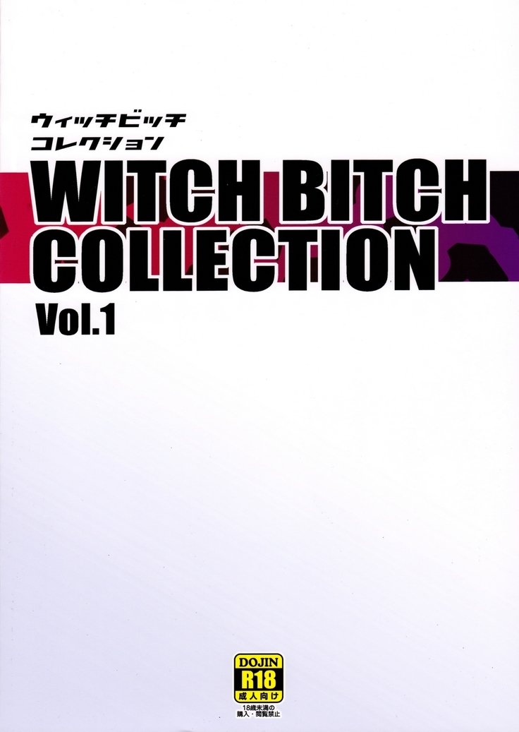 魔女ビッチコレクションVol.1【八十万禁书教头汉化】